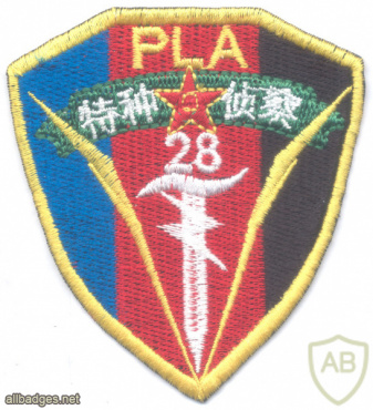 CHINA People's Liberation Army Special Operations Forces, 28th Reconnaissance Group img70511