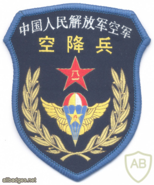 CHINA People's Liberation Army Air Force- 15th Airborne Corps parachutist img70532