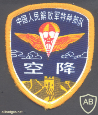 CHINA People's Liberation Army ( PLA ) Special Operations Forces Airborne Troops img70536