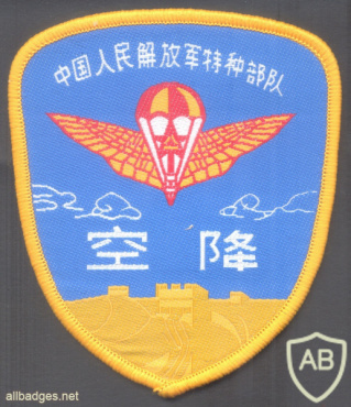 CHINA People's Liberation Army ( PLA ) Special Operations Forces Airborne Troops img70534