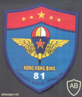 CHINA People's Liberation Army- 81 Airborne Division img70542