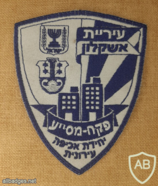 Ashkelon municipal enforcement unit - Assistant inspector img70739