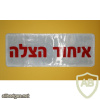 United Hatzalah img70878