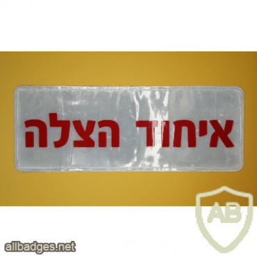 United Hatzalah img70878