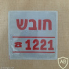 United Hatzalah medic img70877