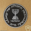 Mossad img70974