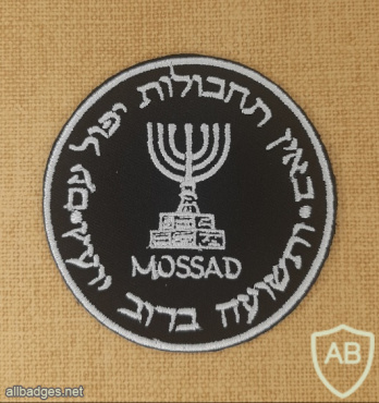 Mossad img70974