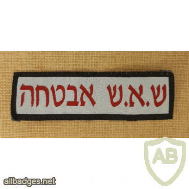 ש.א.ש img71639