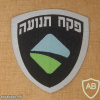 קבוצת התאמה - פקח תנועה