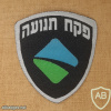 קבוצת אבידר - פקח תנועה