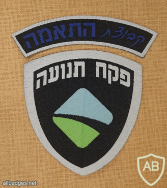 קבוצת התאמה - פקח תנועה img71952