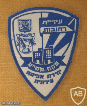 Rehovot municipal enforcement unit - Assistant inspector img72232