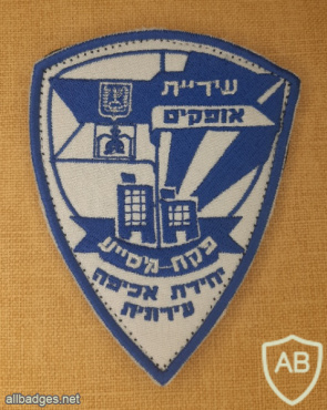 Ofakim municipal enforcement unit - Assistant inspector img72235