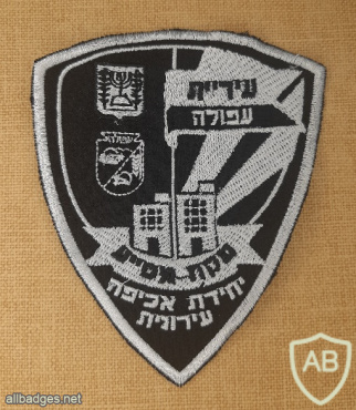 Afula municipal enforcement unit - Assistant inspector img72218