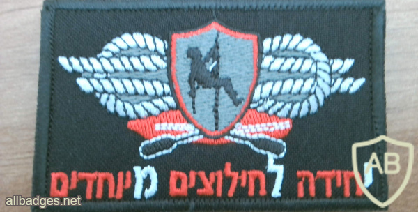 יל"מ ( יחידה לחילוצים מיוחדים ) img72324