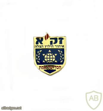 ארגון זק"א ( זיהוי קורבנות אסון ) img72933