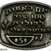 יום האחות - 100 שנה להולדת הנרייטה סאלד