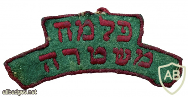 פלמ"ח - משטרה צבאית img72988